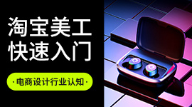 电商视觉设计