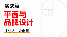 平面与品牌设计