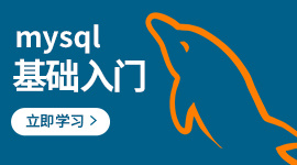 mySQL基础入门