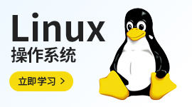 Linux操作系统